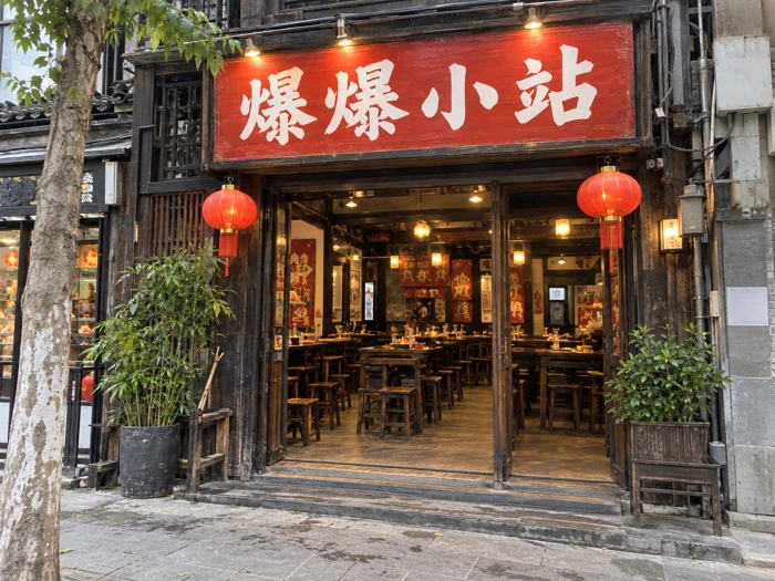 AI模拟的爆爆小站门店手机照片，无前景达人